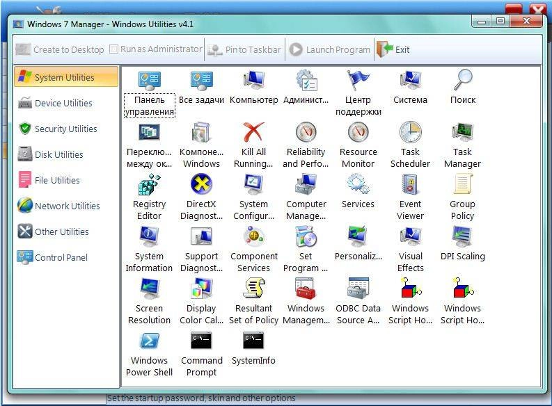 Как пользоваться Windows 7 Manager 4.4.8 Final