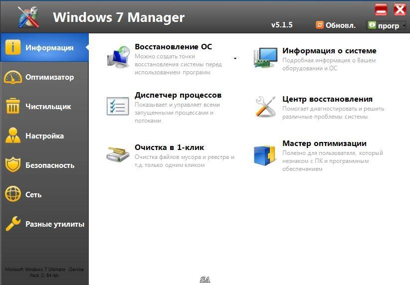 Как пользоваться Windows 7 Manager 5.1.5 RePack by KpoJIuK