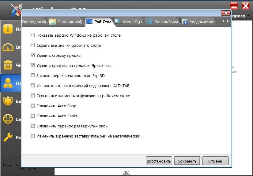 Как пользоваться Windows 7 Manager 5.1.8 RePack by KpoJIuK