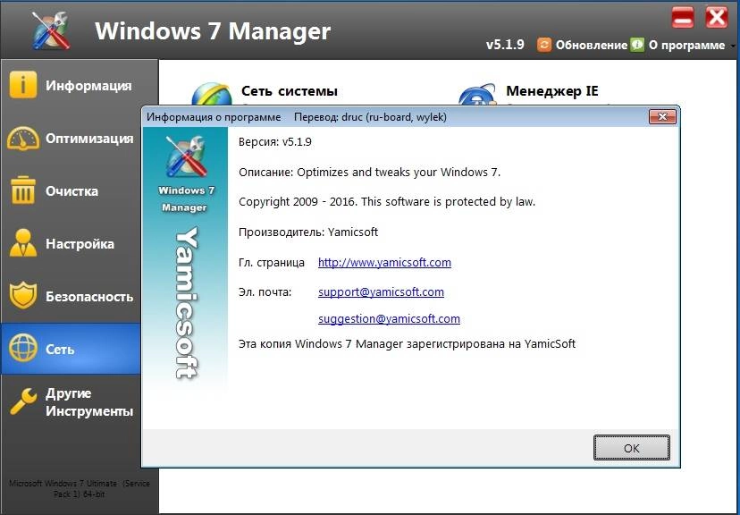 Как пользоваться Windows 7 Manager 5.1.9.2 RePack by KpoJIuK