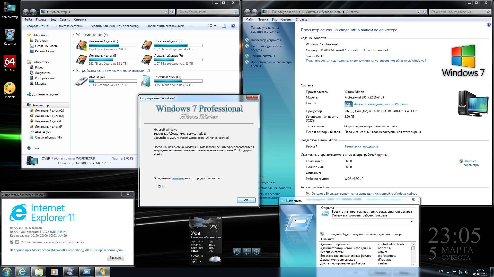 Как пользоваться Windows 7 Professional SP1 IDimm Edition х86/x64 v.22.16
