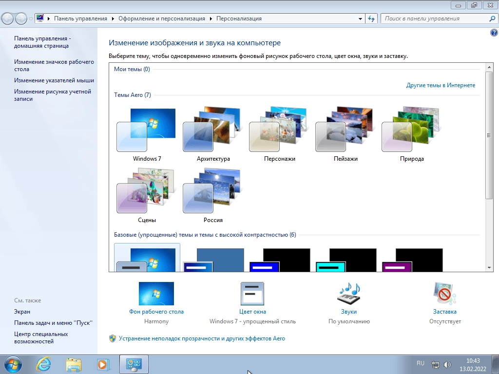 Как пользоваться Windows 7 Professional VL SP1 x86-x64 by ivandubskoj 13.02.2022