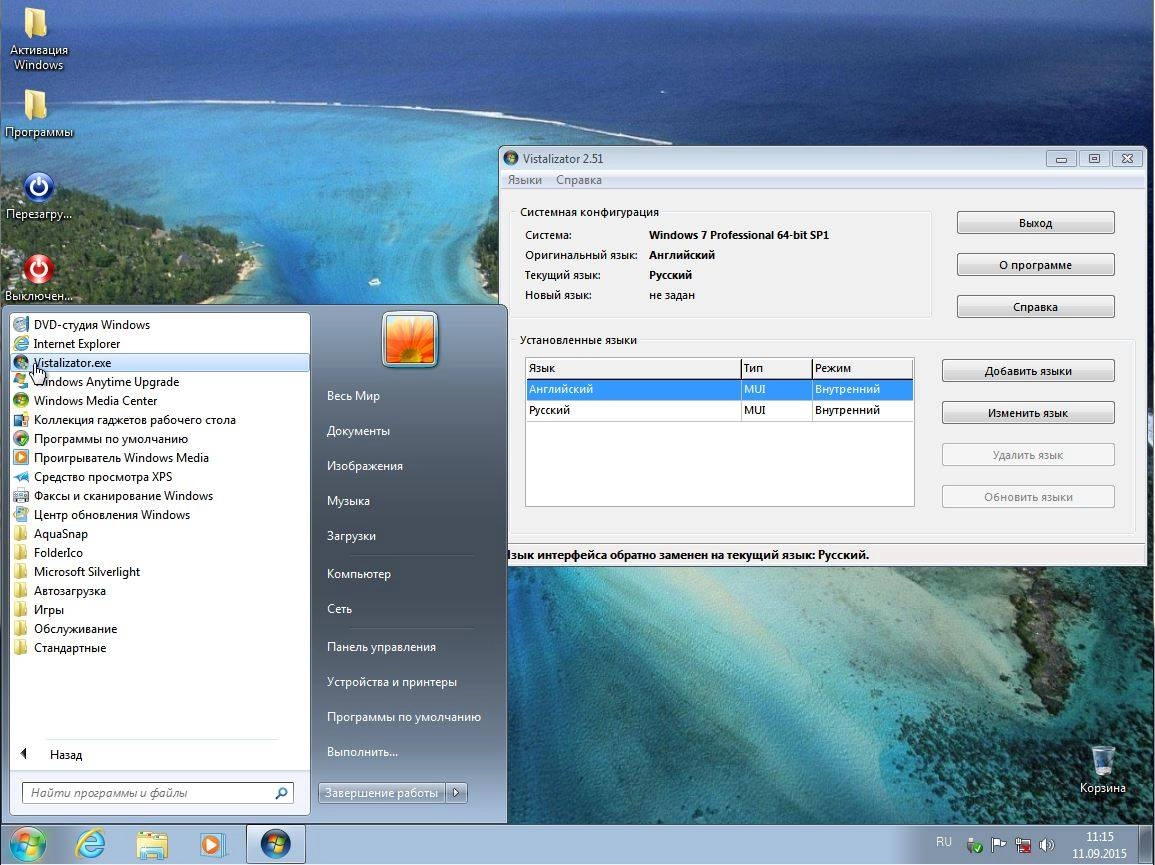 Как пользоваться Windows 7 Professionall SP1 by Only//. 10.09.2015