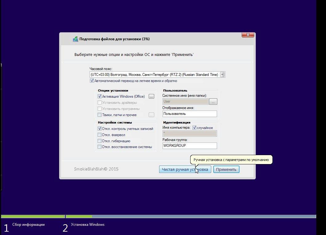 Как пользоваться Windows 7 SP1 + Office 26in1 by SmokieBlahBlah 11.11.15