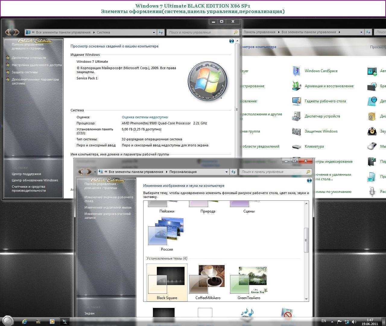 Как пользоваться Windows 7 SP1 BLACK EDITION Russian 16 versions on 2DVD ©SPA 2011