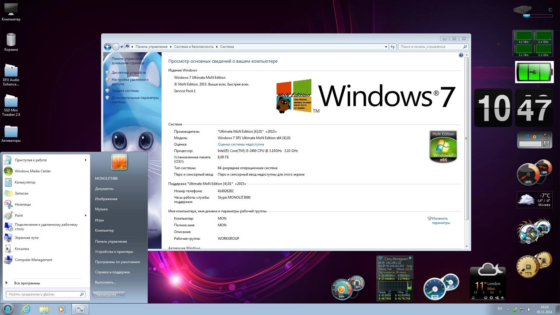 Как пользоваться Windows 7 SP1 Ultimate MoN Edition 4.01