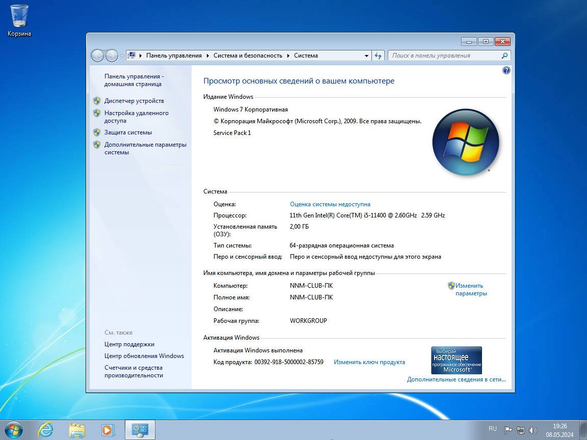 Как пользоваться Windows 7 SP1 x64 Activated by Updated Edition