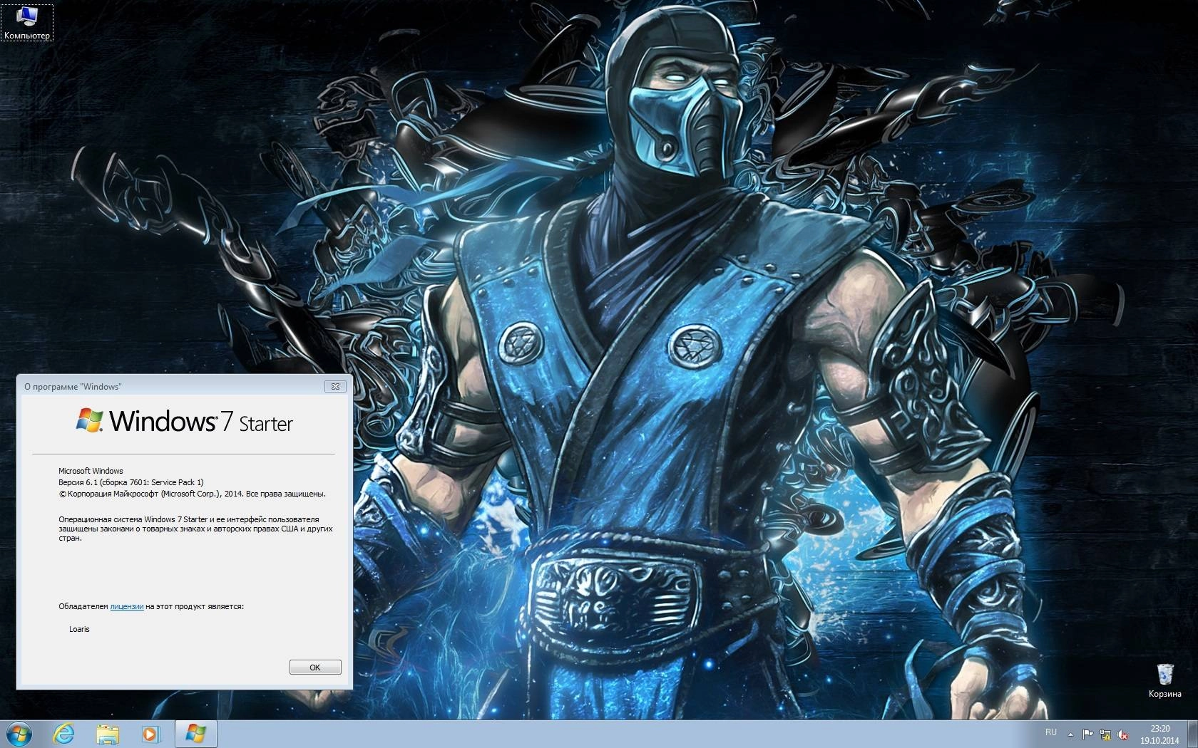 Как пользоваться Windows 7 Starter SP1 by Subzero