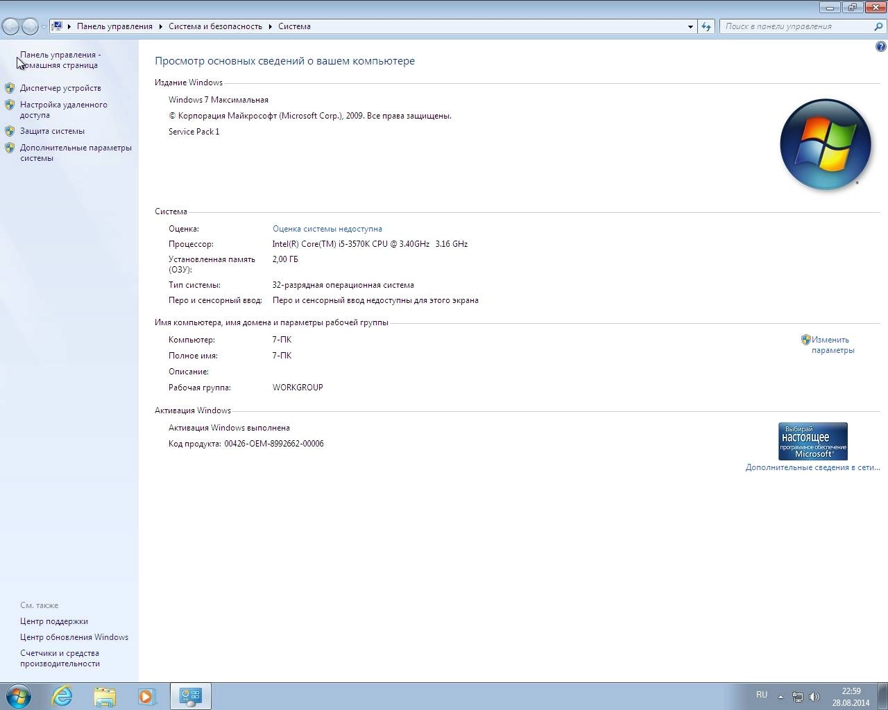 Как пользоваться Windows 7 Ultimate SP1 2in1 by Gemini 25.08.14