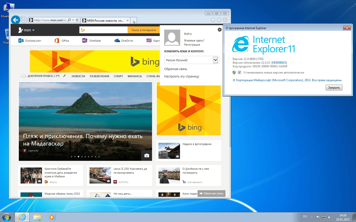 Как пользоваться Windows 7 Ultimate SP1 By OREL SFT 1.0