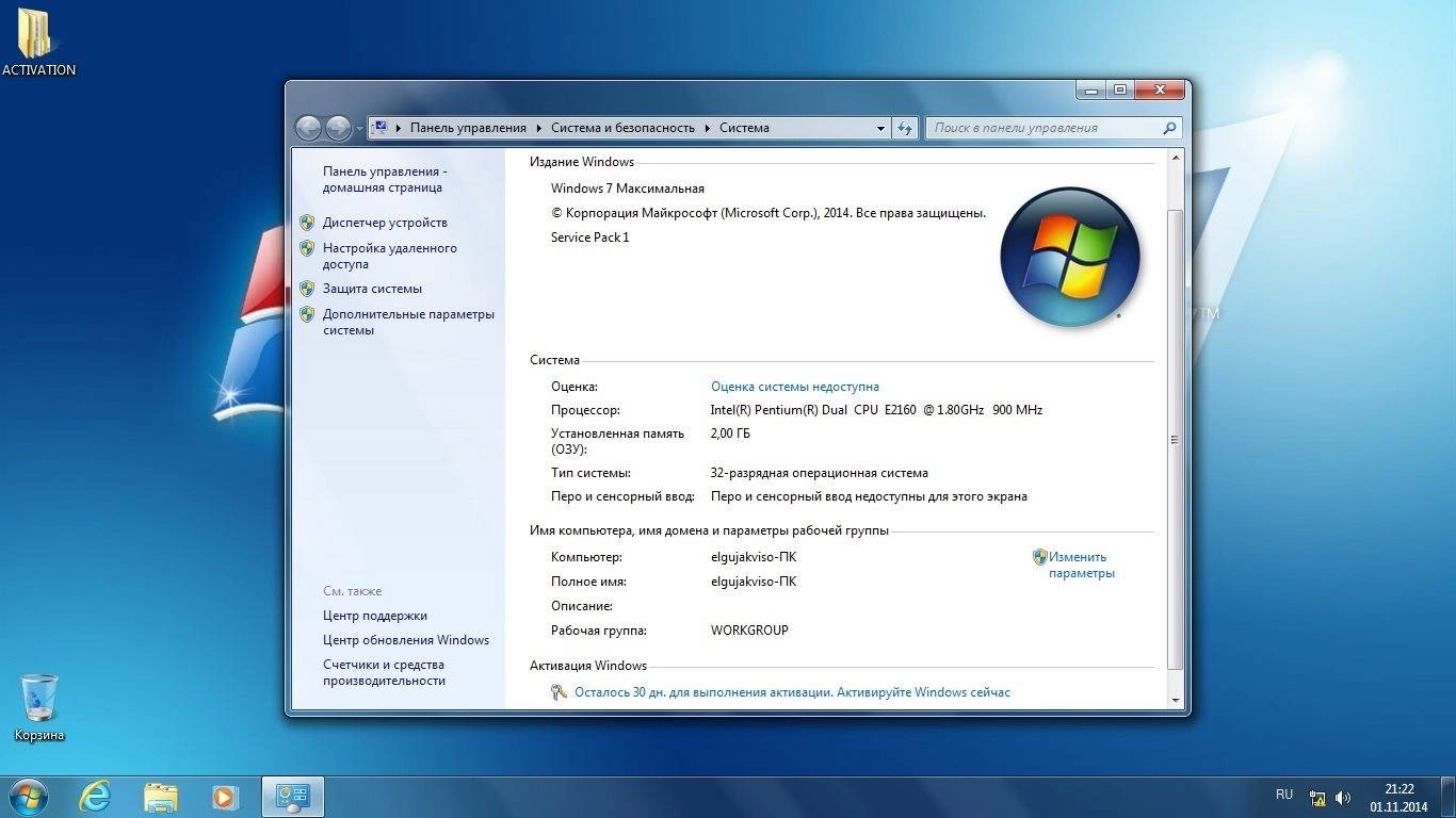 Как пользоваться Windows 7 Ultimate SP1 Elgujakviso Edition v02.11.14