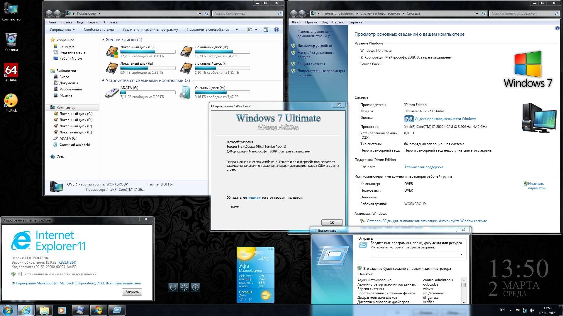 Как пользоваться Windows 7 Ultimate SP1 IDimm Edition х86/x64 v.22.16