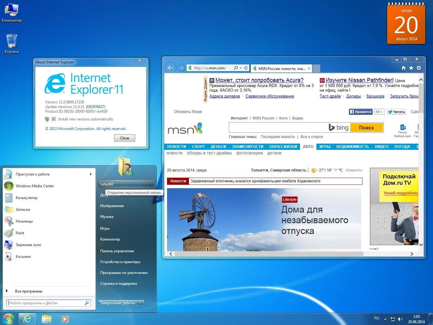 Как пользоваться Windows 7 Ultimate SP1 Pre-Activated August by Generation2 v.7601