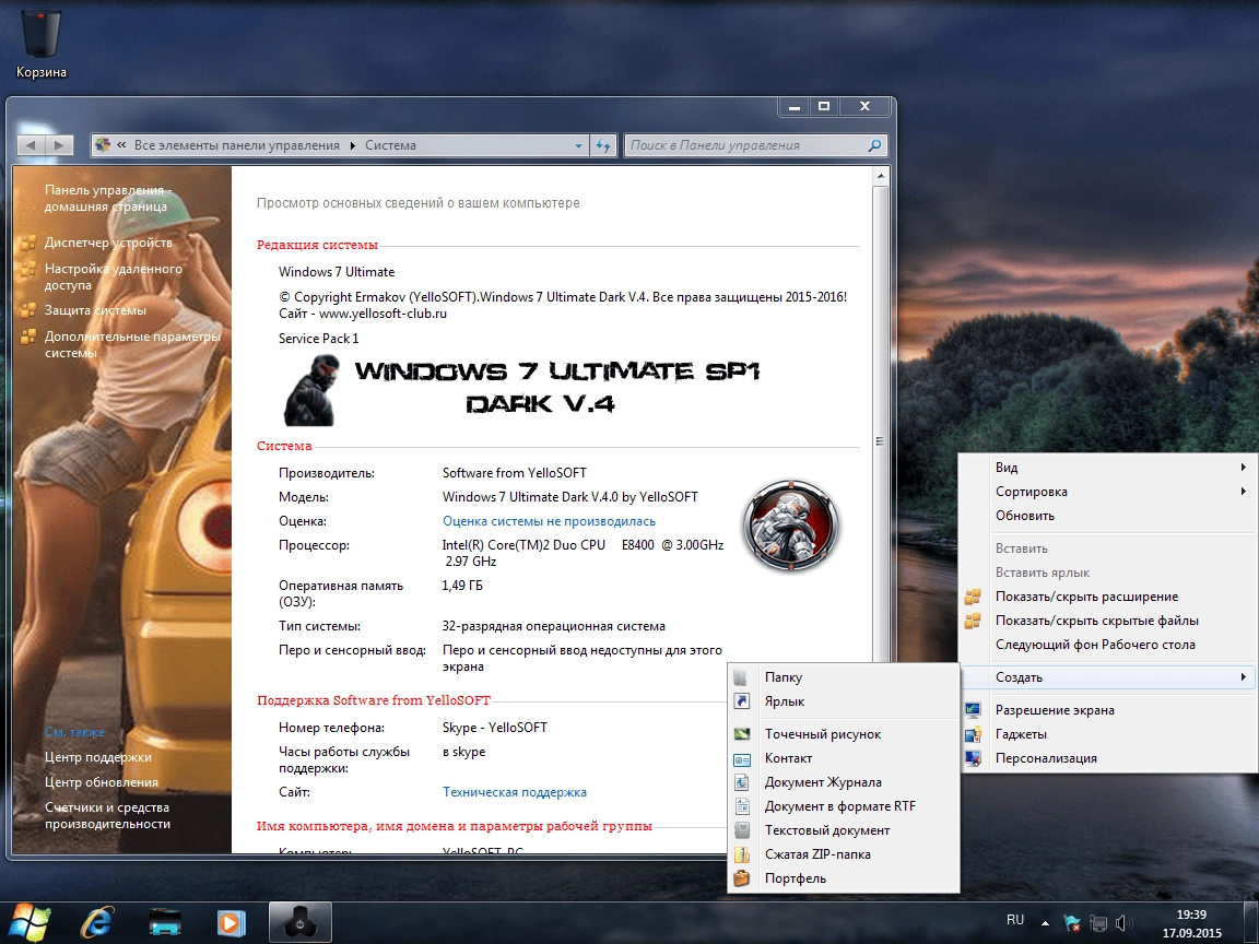 Как пользоваться Windows 7 Ultimate SP1 by YelloSOFT