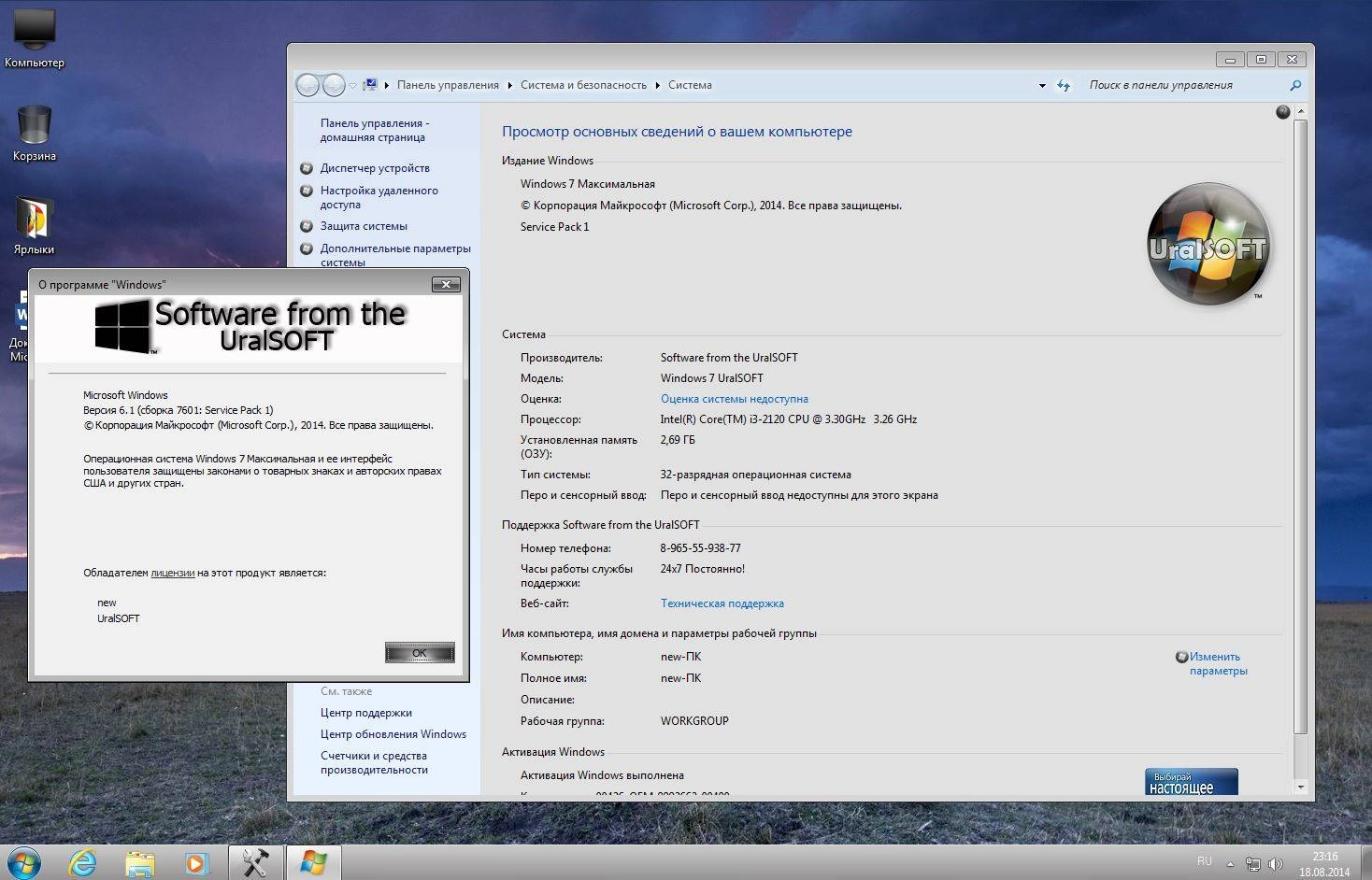 Как пользоваться Windows 7 Ultimate UralSOFT & Office2013 v.8.2.14