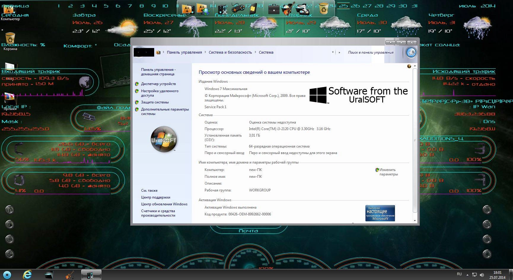 Как пользоваться Windows 7 Ultimate UralSOFT v.7.1.14