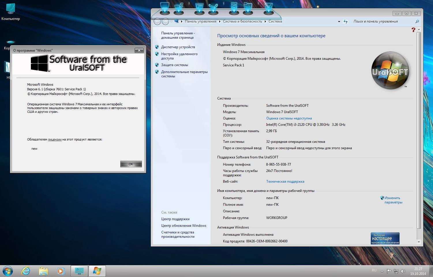 Как пользоваться Windows 7 Ultimate UralSOFT v10.1.14