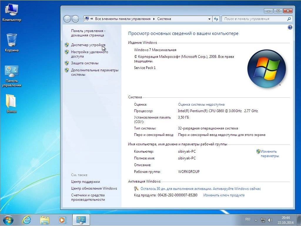 Как пользоваться Windows 7 Ultimate by sibiryak-soft v.22.10