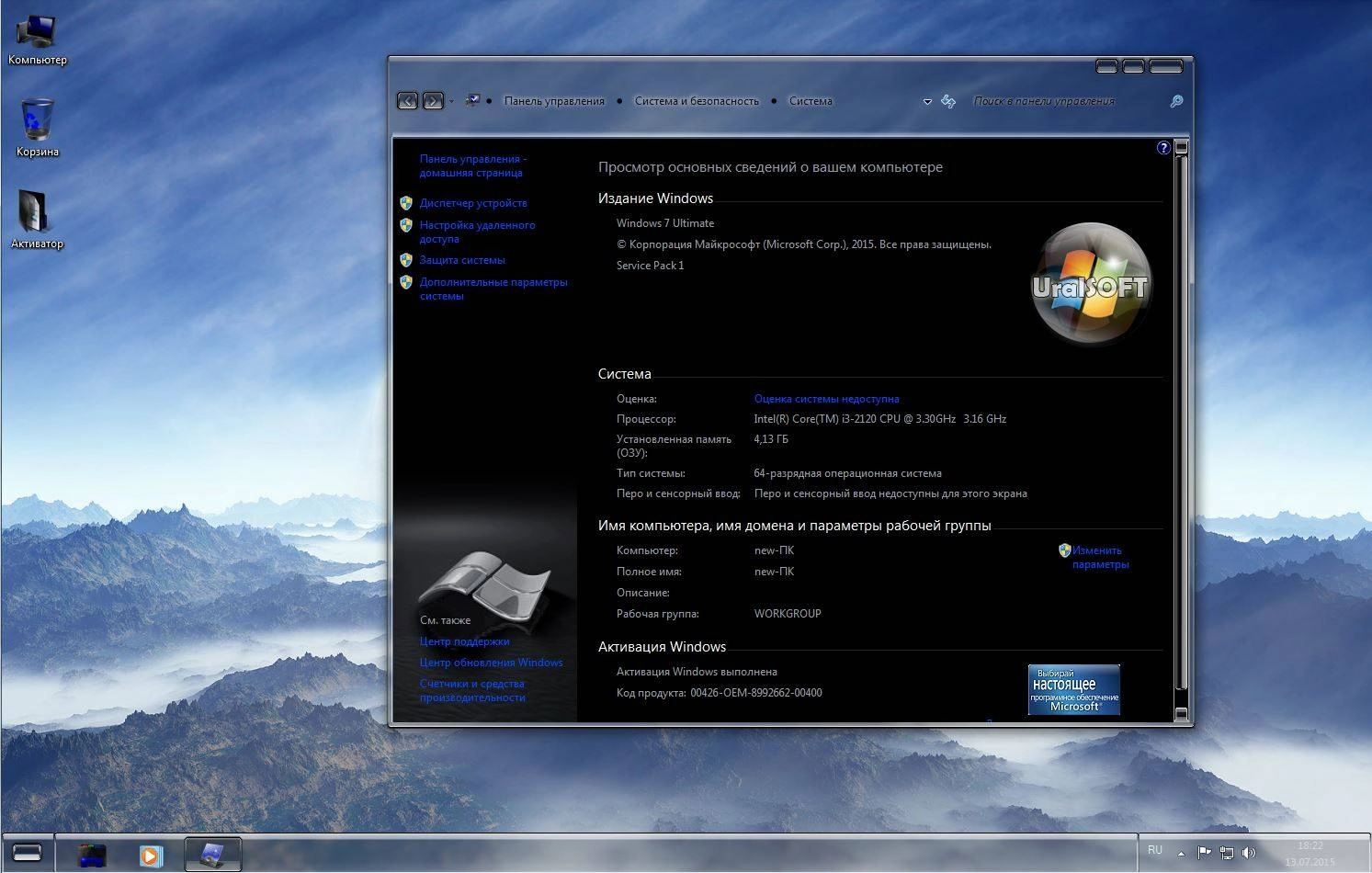 Как пользоваться Windows 7 Ultimate mini UralSOFT v.47.15
