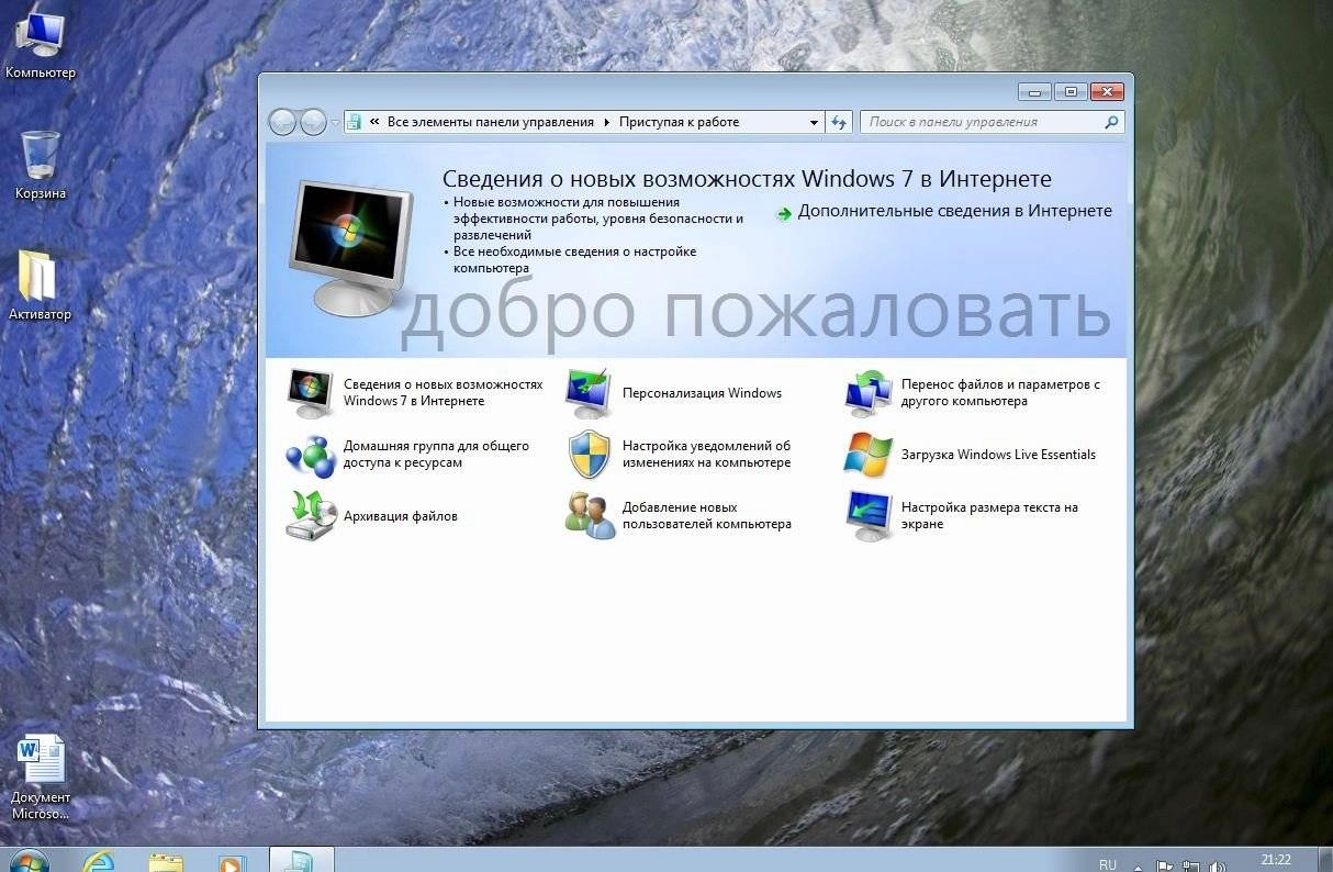 Как пользоваться Windows 7 Ultimate v.1.01 by Doom