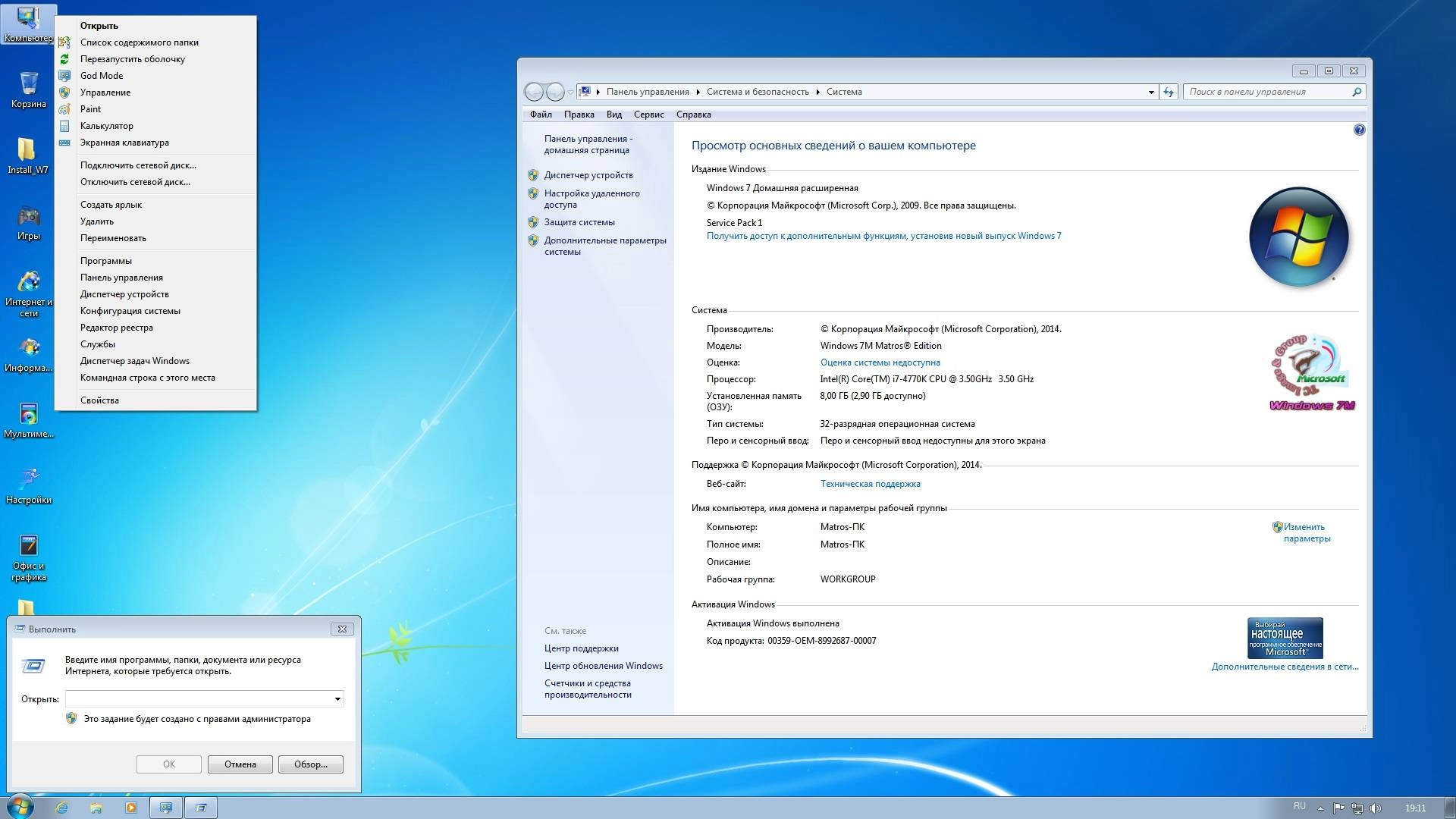 Как пользоваться Windows 7 home premium sp1 by Matros Edition 15