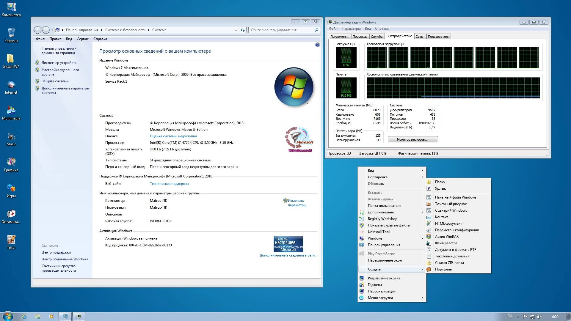 Как пользоваться Windows 7 ultimate sp1 x64x86 Matros Edition 27