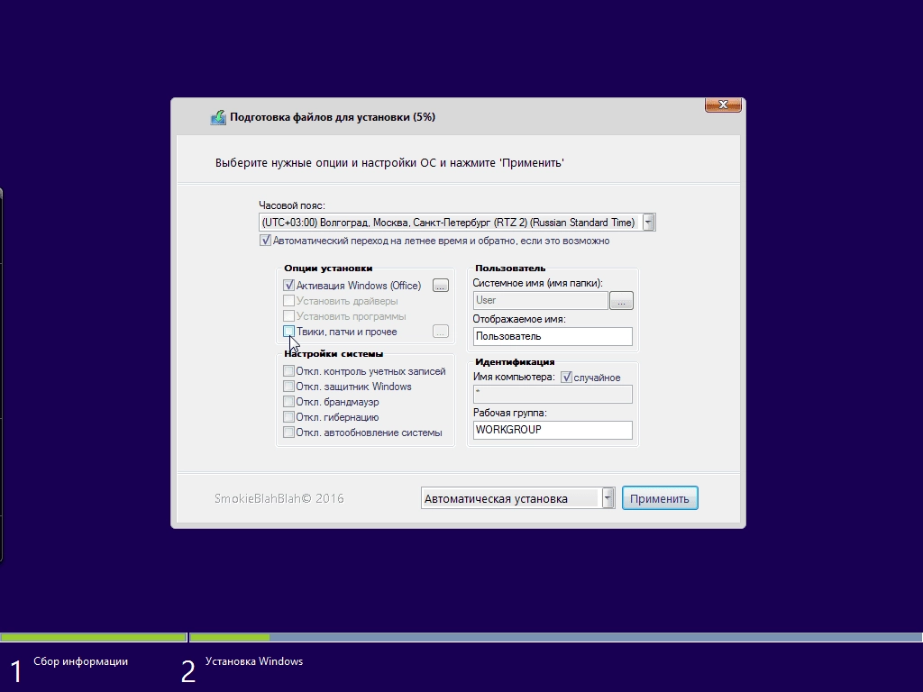 Как пользоваться Windows 8.1 +/- Office 32in1 by SmokieBlahBlah 21.09.16