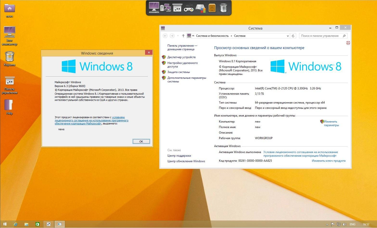 Как пользоваться Windows 8.1 Enterprise & Office2016 UralSOFT v.49-50.15