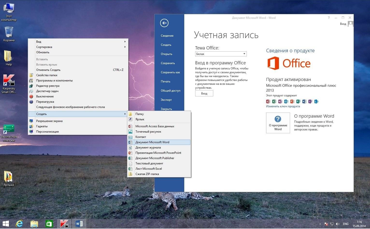 Как пользоваться Windows 8.1 Enterprise KSOS & Office2013 UralSOFT v14.40