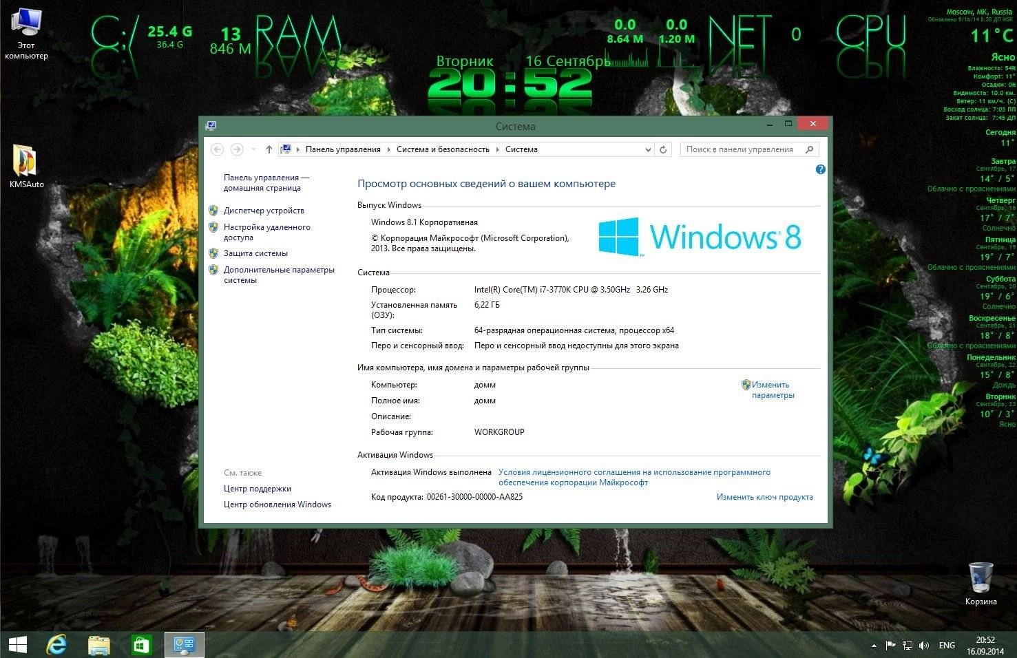 Как пользоваться Windows 8.1 Enterprise by Doom v.1.13