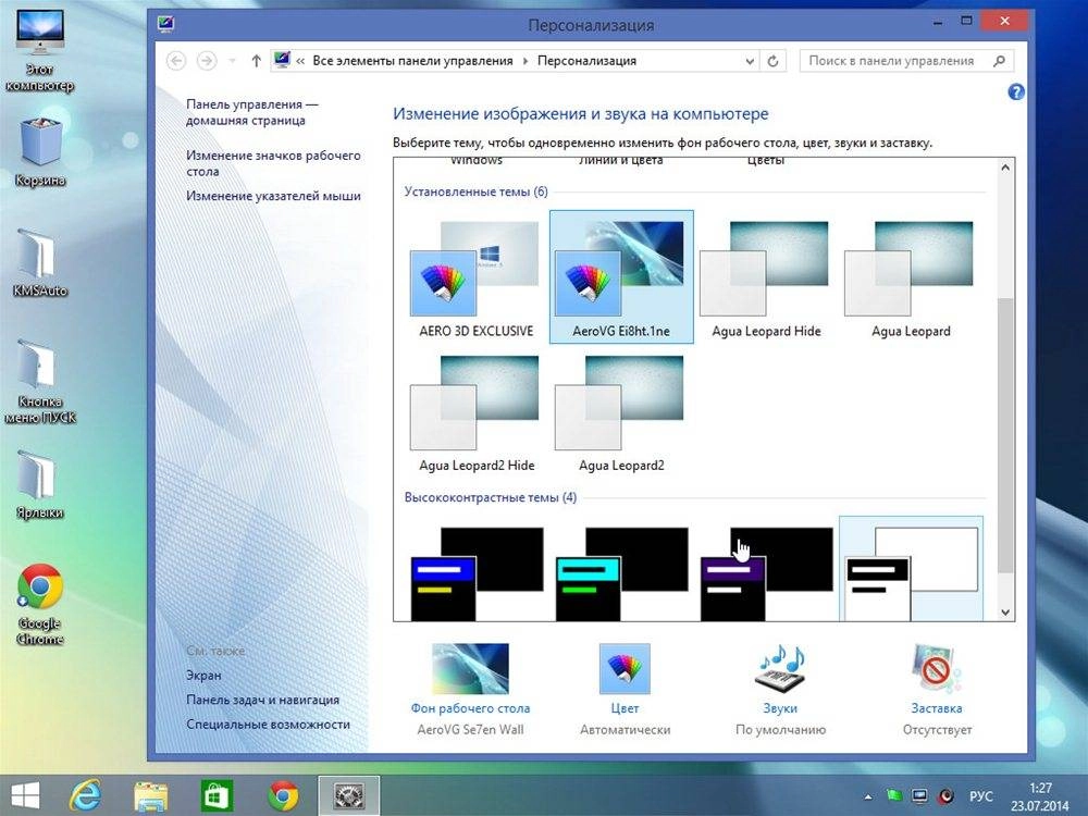 Как пользоваться Windows 8.1 Enterprise by IZUA Maximum + Office 22.07.2014