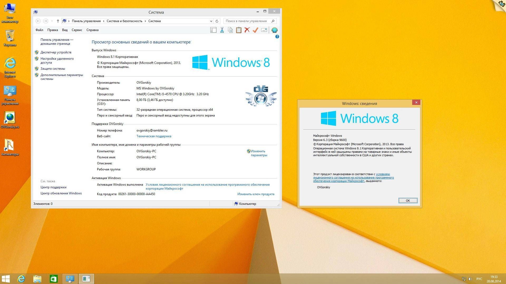 Как пользоваться Windows 8.1 Enterprise with Update by OVGorskiy 08.2014
