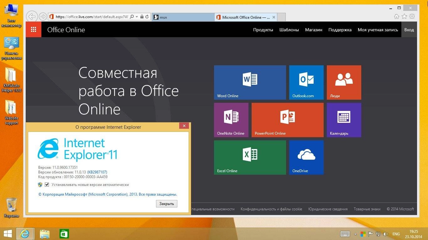 Как пользоваться Windows 8.1 Pro vl x64 + Office Pro Full by DDGroup™ & Leha342