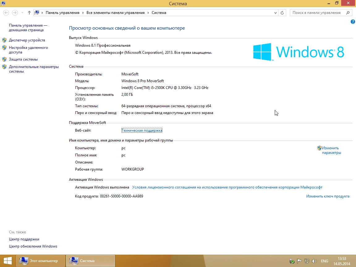 Как пользоваться Windows 8.1 Pro with update MoverSoft 09.2014