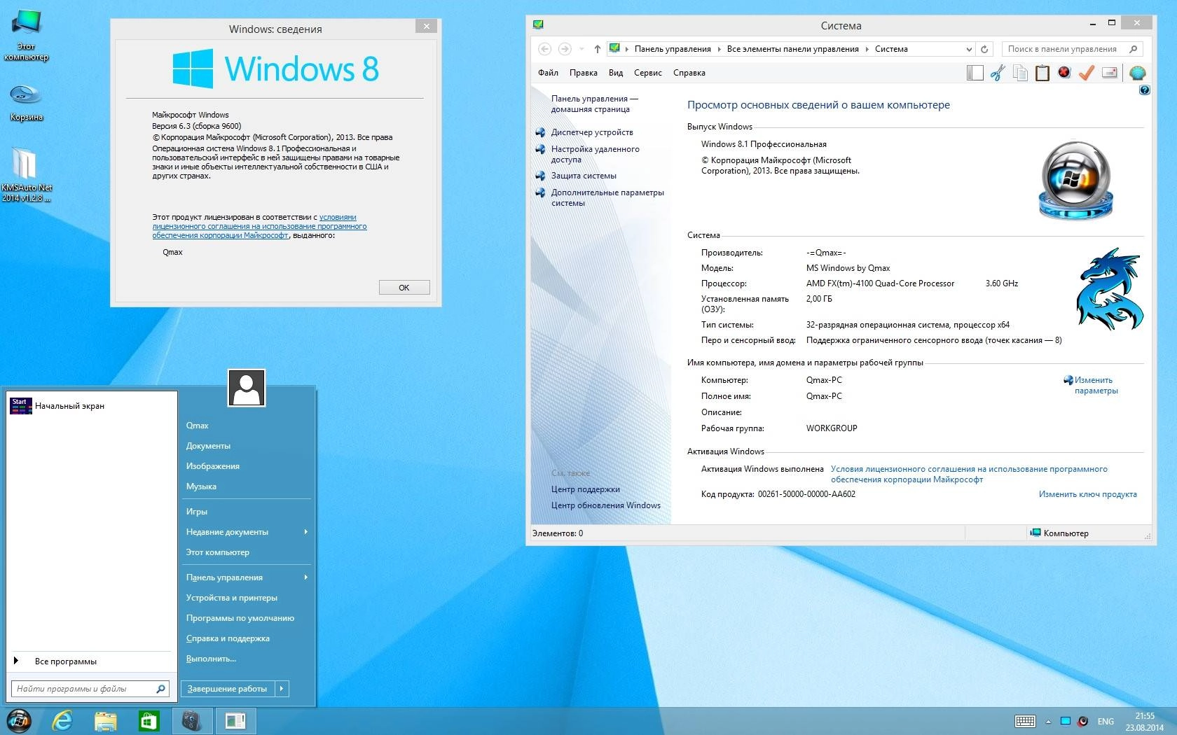 Как пользоваться Windows 8.1 Professinal Aero 3D Exclusive by -=Qmax=- 6.3.9600.17031.winblue gdr.140221-1952
