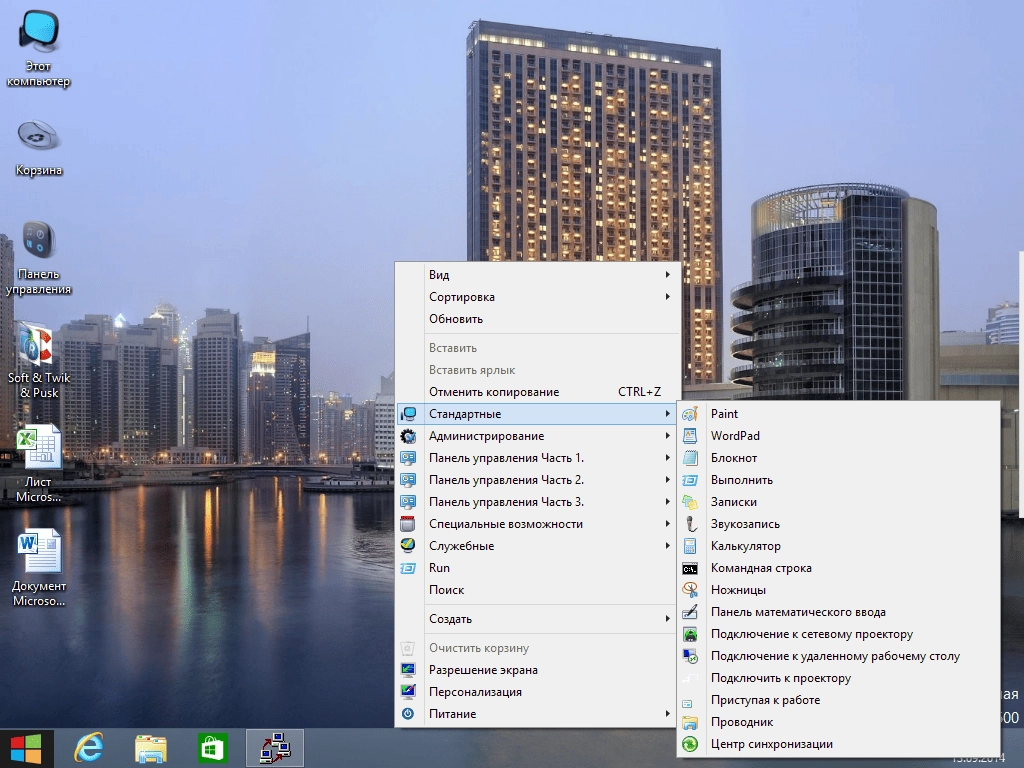 Как пользоваться Windows 8.1 Professional vl With Update Gamer & Oficce by 43 Region
