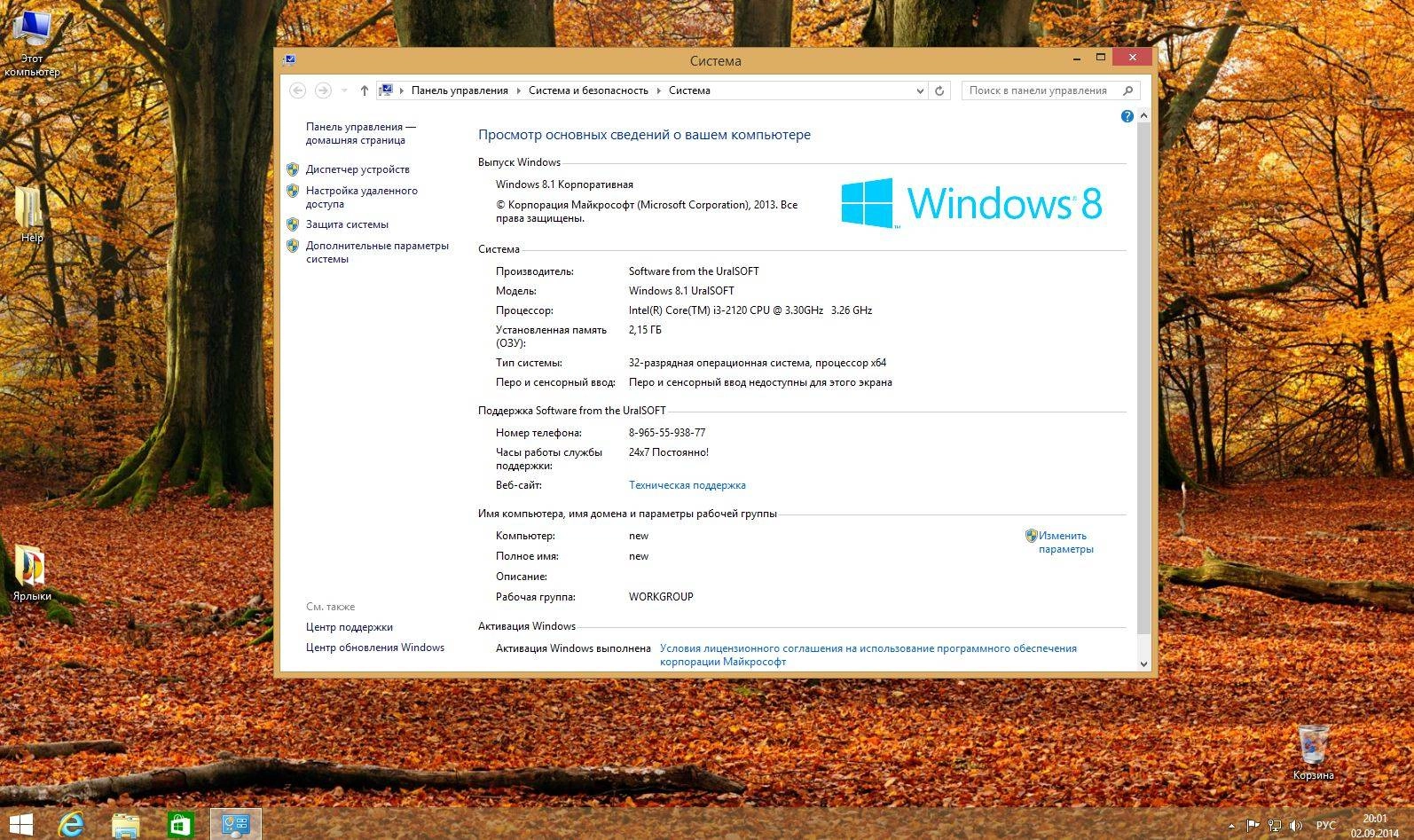 Как пользоваться Windows 8.1 UralSOFT v.14.38
