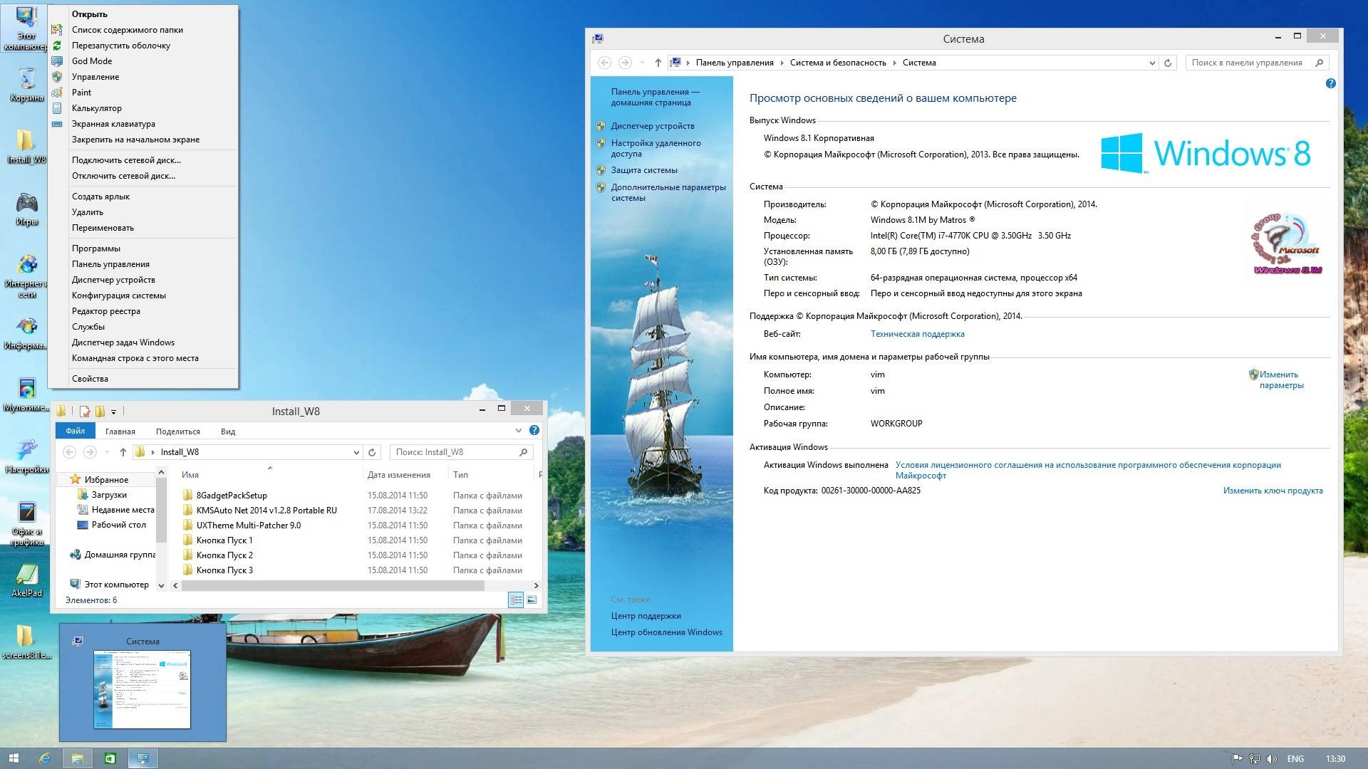 Как пользоваться Windows 8.1 enterprise with update Matros Edition 04 Fixed