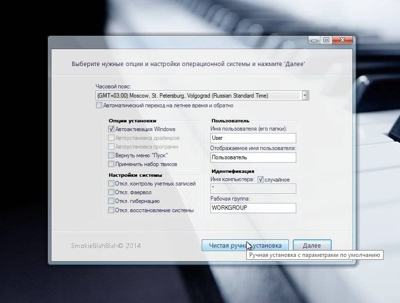 Как пользоваться Windows 8.1 with Update + Office SP1 24in1 by SmokieBlahBlah