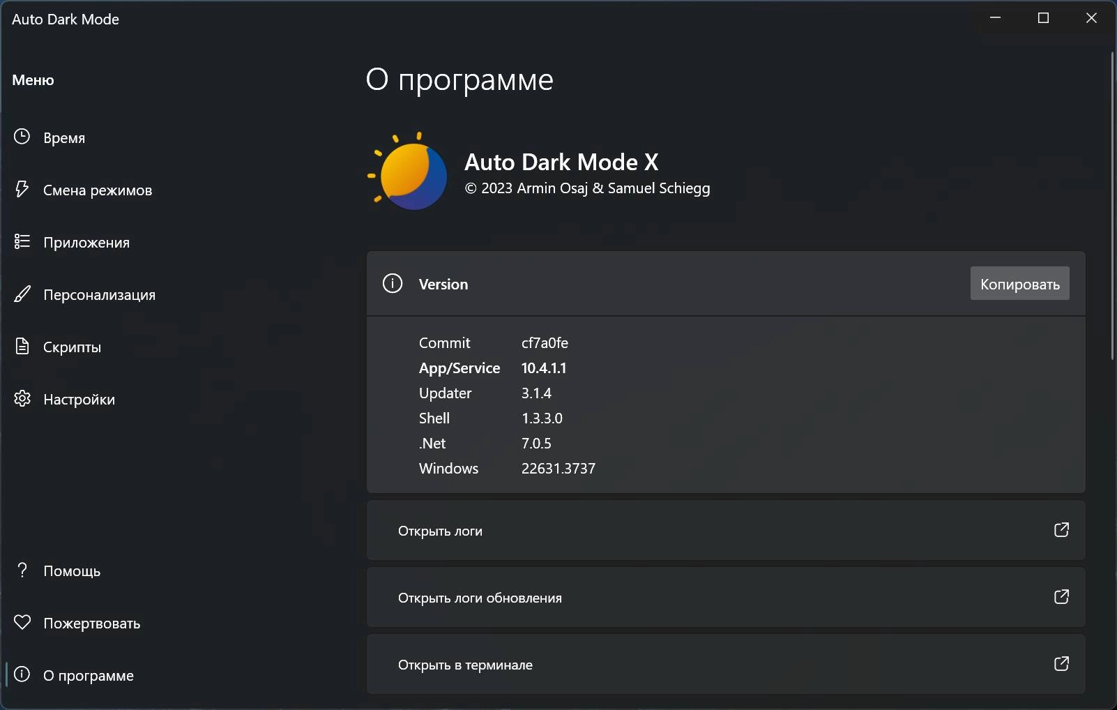 Как пользоваться Windows Auto Dark Mode X 10.4.1 Maintenance Release