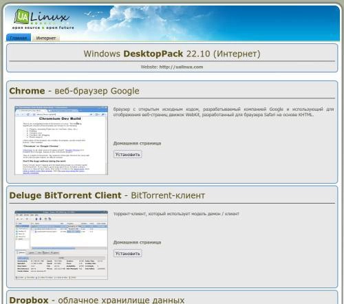 Как пользоваться Windows DesktopPack 22.10