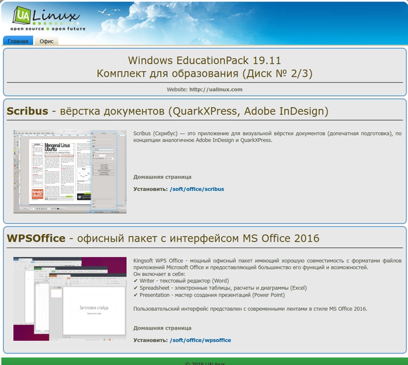 Как пользоваться Windows EducationPack 19.11