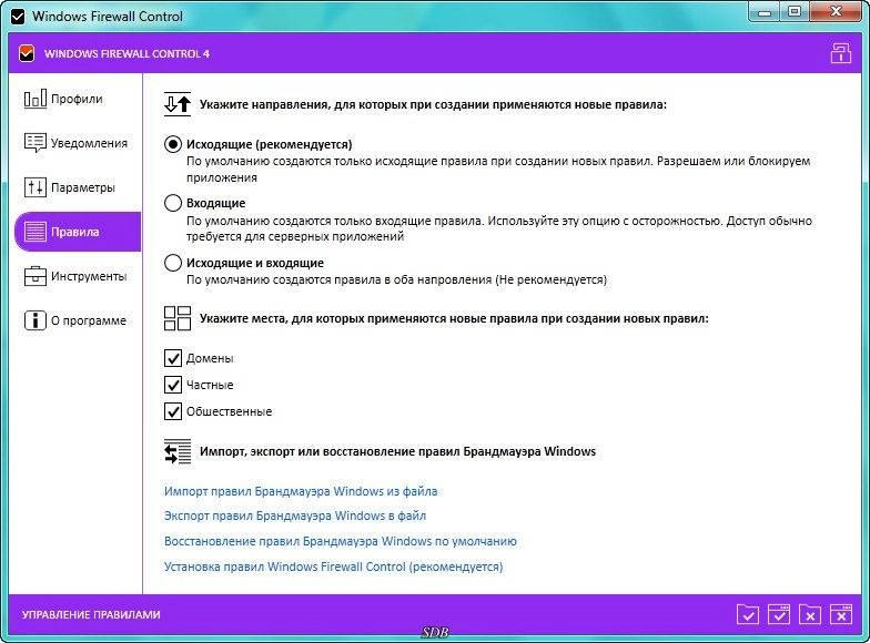 Как пользоваться Windows Firewall Control 4.2.0.1