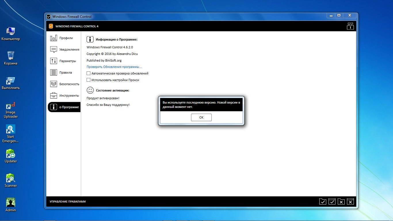 Как пользоваться Windows Firewall Control 4.6.2.0