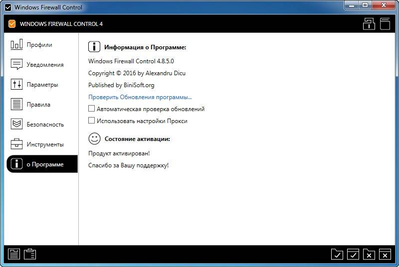 Как пользоваться Windows Firewall Control 4.8.5.0