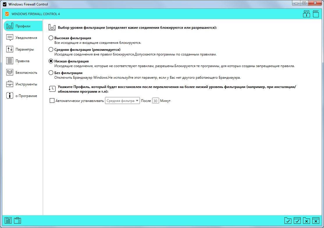 Как пользоваться Windows Firewall Control 4.8.8.0