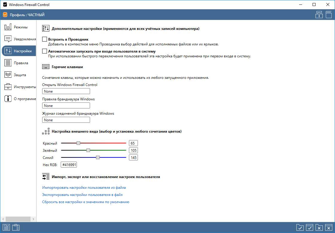 Как пользоваться Windows Firewall Control 6.1.0.0 RePack by elchupacabra