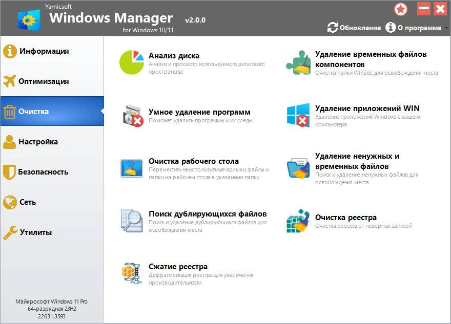 Как пользоваться Windows Manager 2.0.3