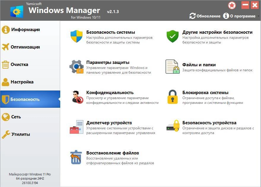Как пользоваться Windows Manager 2.1.3.0 RePack by KpoJIuK