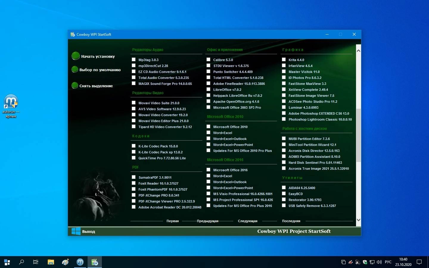 Как пользоваться Windows Post-Install Wizard by StartSoft Cowboy Style Retro 04-2020